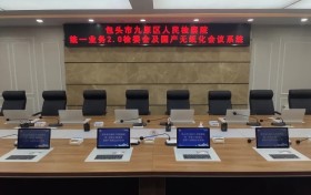 九原区人民检察院检委会会议室完成国产无纸化办公智能化改造